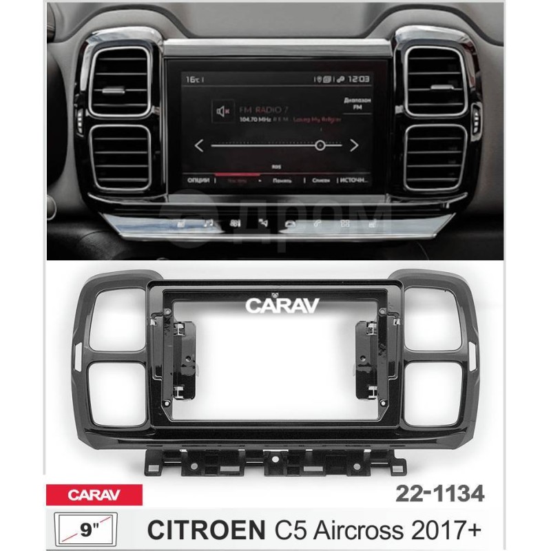 Штатная магнитола 22-1134: 9-inch для CITROEN C5 AIRCROSS 2017-2022 - Q7